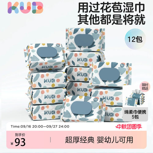 可优比超厚湿巾大尺寸80抽*12包