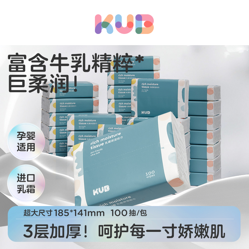 可优比婴儿乳霜纸云柔巾100抽