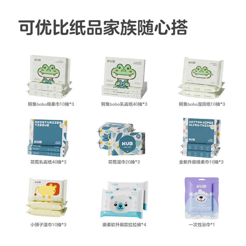 可优比绵巾湿巾乳霜纸便携体验装