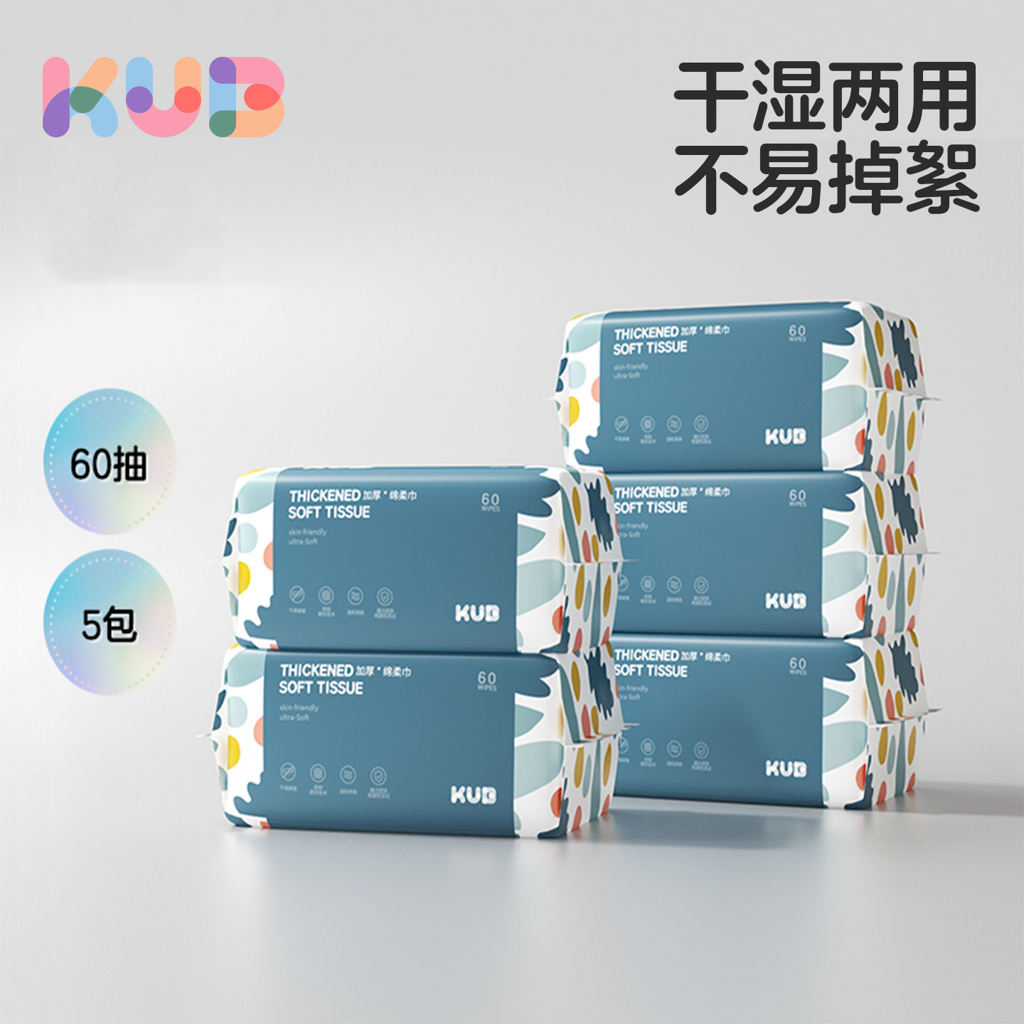 KUB可优比婴儿洗脸巾非棉柔巾干湿两用新生儿手口专用绵柔巾5包