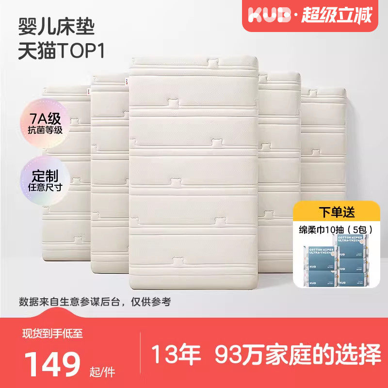 KUB可优比婴儿床垫天然椰棕幼儿园拼接床垫宝宝乳胶儿童床褥定制