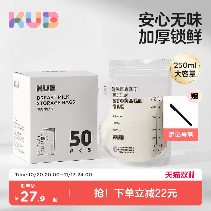 可优比母乳储存袋大容量250ML