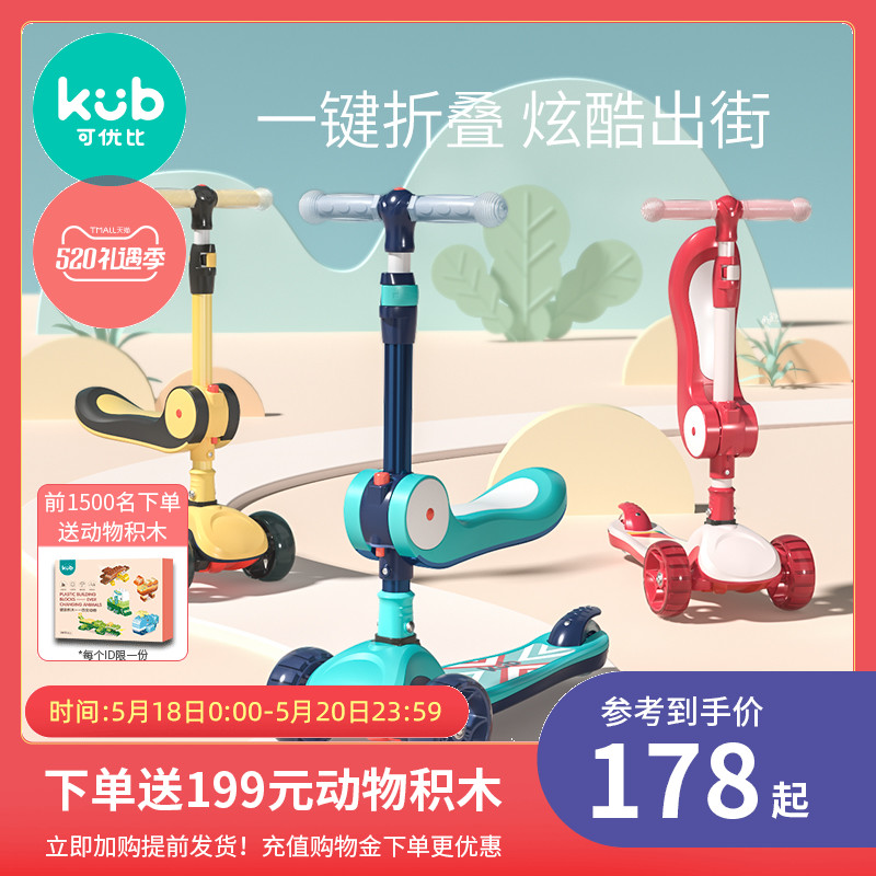 可优比儿童滑板车1-3-6岁宝宝溜溜车