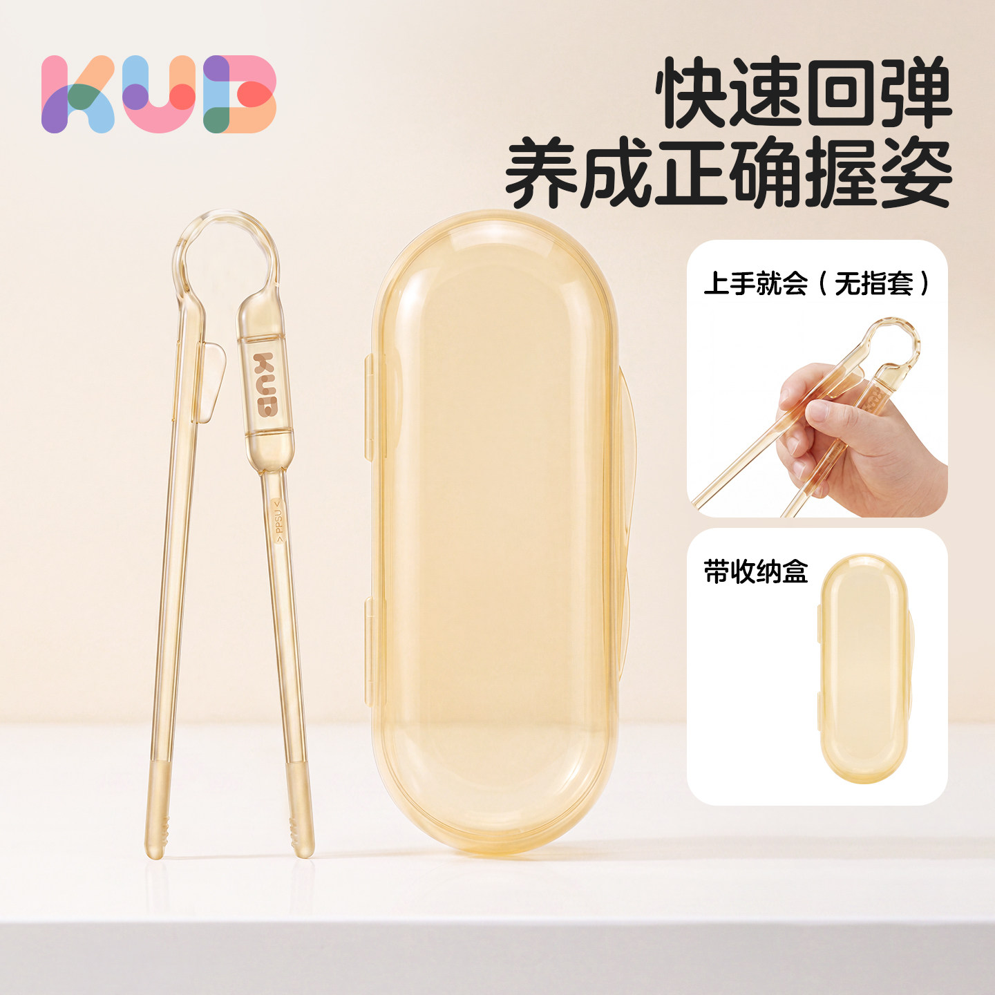 KUB可优比儿童筷子训练筷3岁6岁1岁半2岁宝宝专用婴儿学习辅助筷