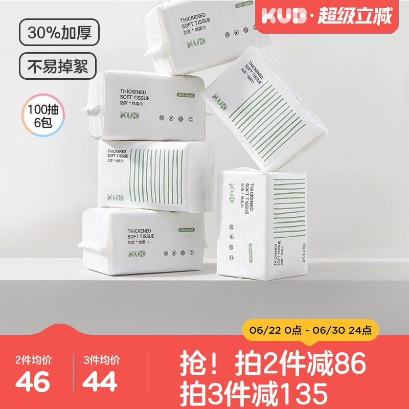 新生儿手口专用绵柔巾100抽6包
