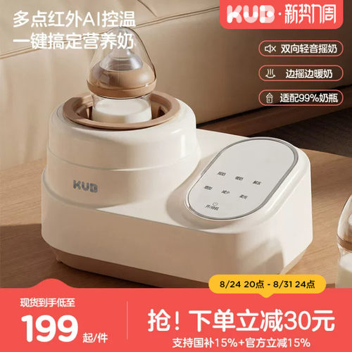 KUB恒温摇奶器温奶解冻二合一