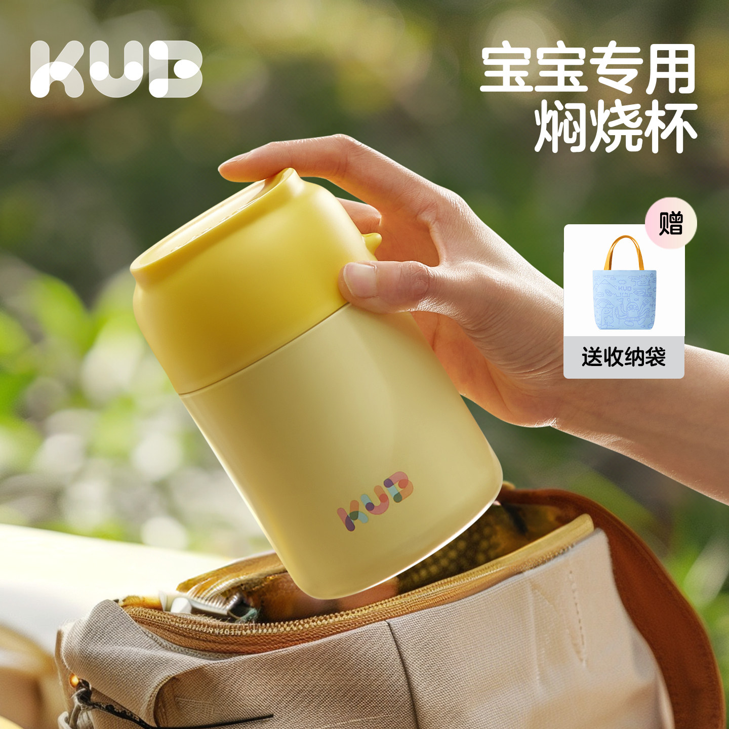 KUB可优比焖烧杯宝宝焖烧壶保温饭盒焖烧罐不锈钢外出儿童保温桶