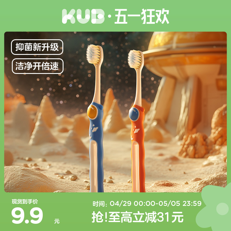 KUB可优比儿童牙刷3到6岁软毛牙刷6到12岁换牙期宝宝牙刷口腔清洁