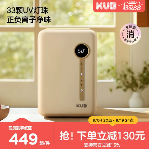 KUB可优比奶瓶消毒柜婴儿专用
