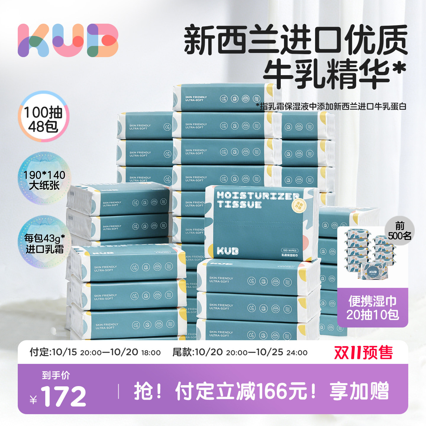 KUB可优比婴儿云柔巾乳霜纸新生超柔巾宝宝专用保湿纸48包100抽