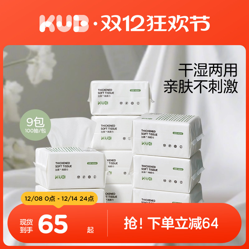 可优比绵柔巾9包100抽