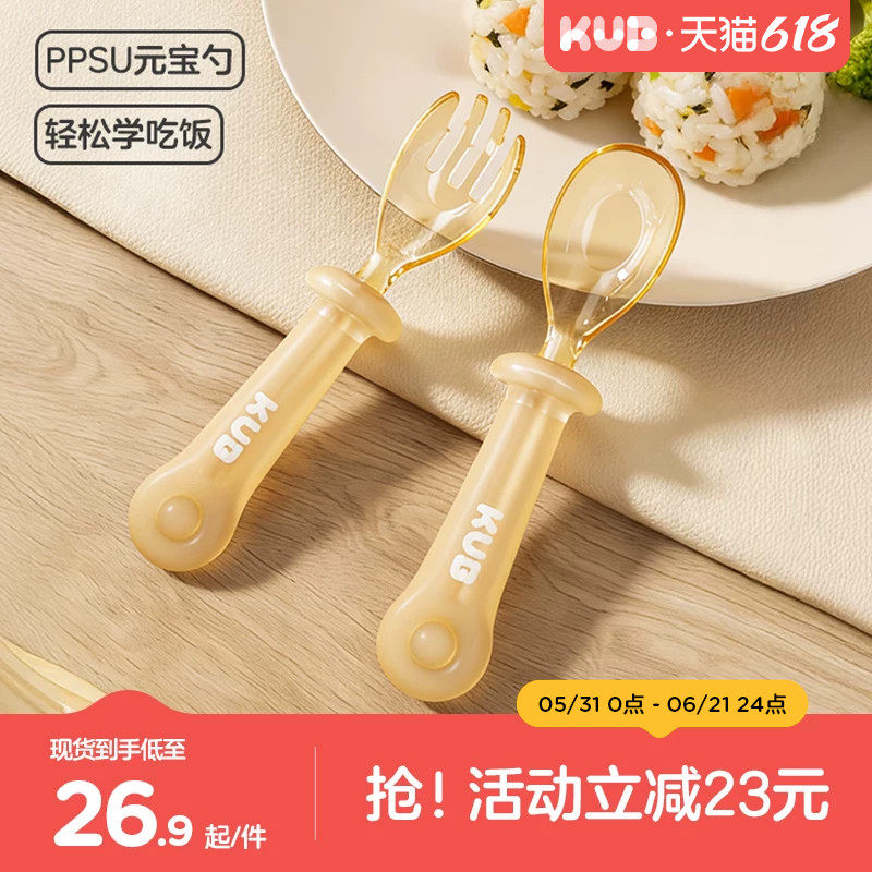 KUB可优比ppsu宝宝勺子自主进食训练学吃饭儿童辅食餐具元宝叉勺