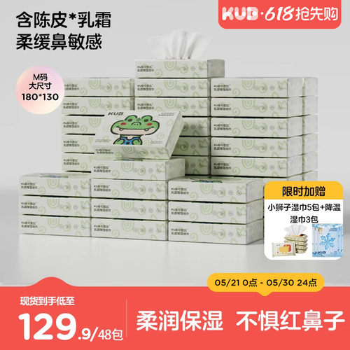 可优比云柔巾乳霜纸红鼻子专用