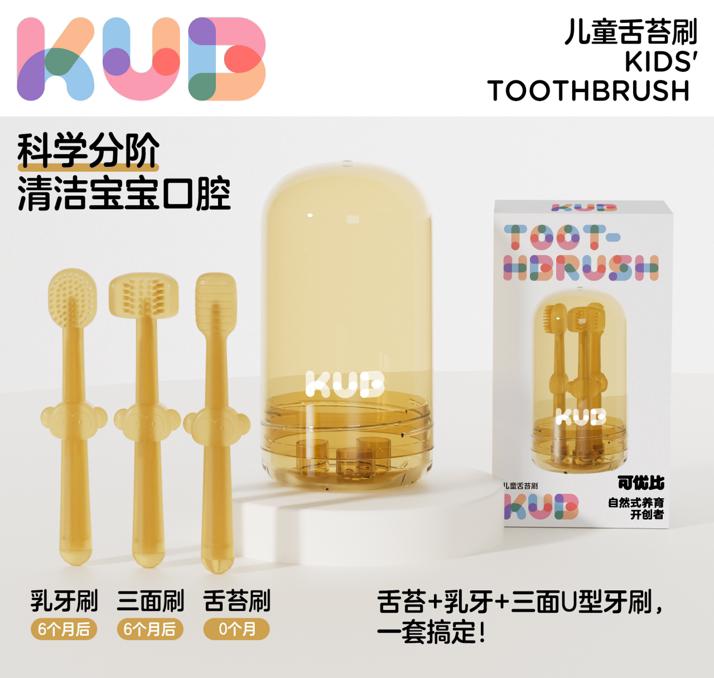 KUB可优比婴儿牙刷婴幼儿乳牙0-1岁半舌苔口腔清洁神器硅胶宝宝