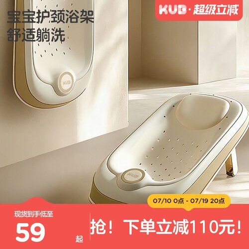 KUB/可优比新生儿浴架可坐躺浴垫