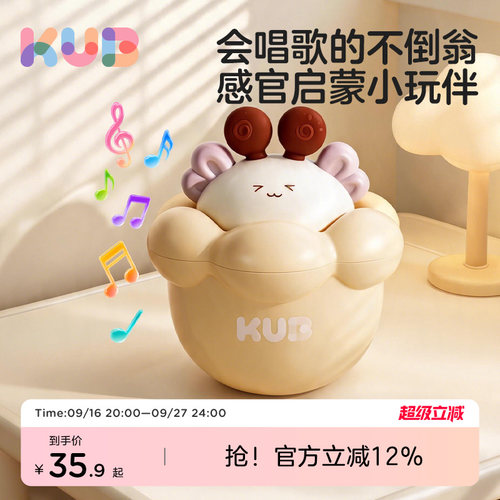 KUB可优比婴儿音乐不倒翁宝宝益智0-1岁早教启蒙安抚学爬抬头玩具