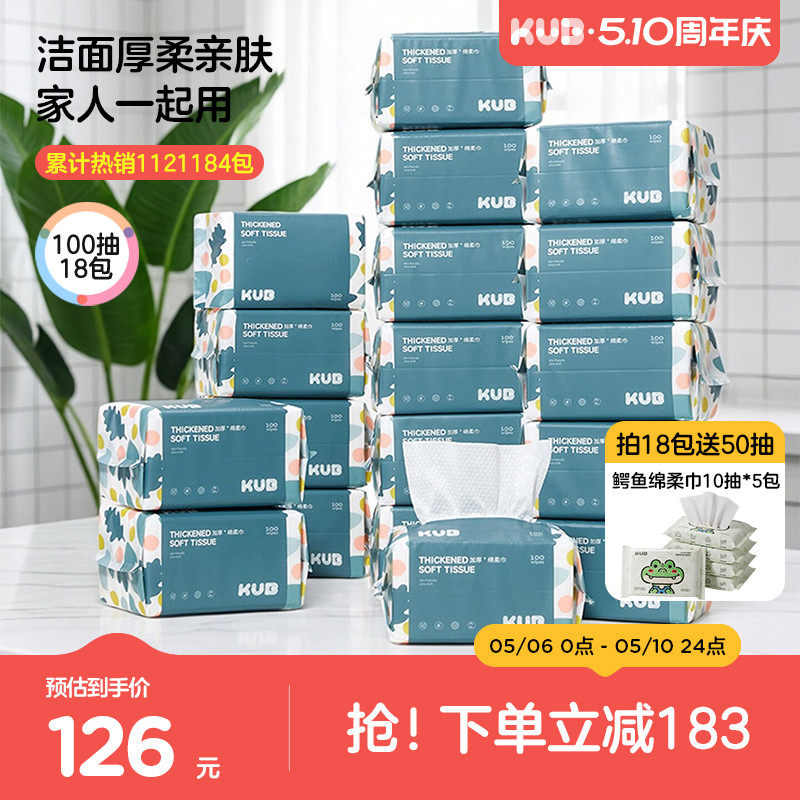 KUB可优比婴儿绵柔巾手口屁宝宝干湿两用纸巾新生婴幼儿非棉柔巾