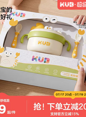 KUB婴童注水保温辅食碗礼盒