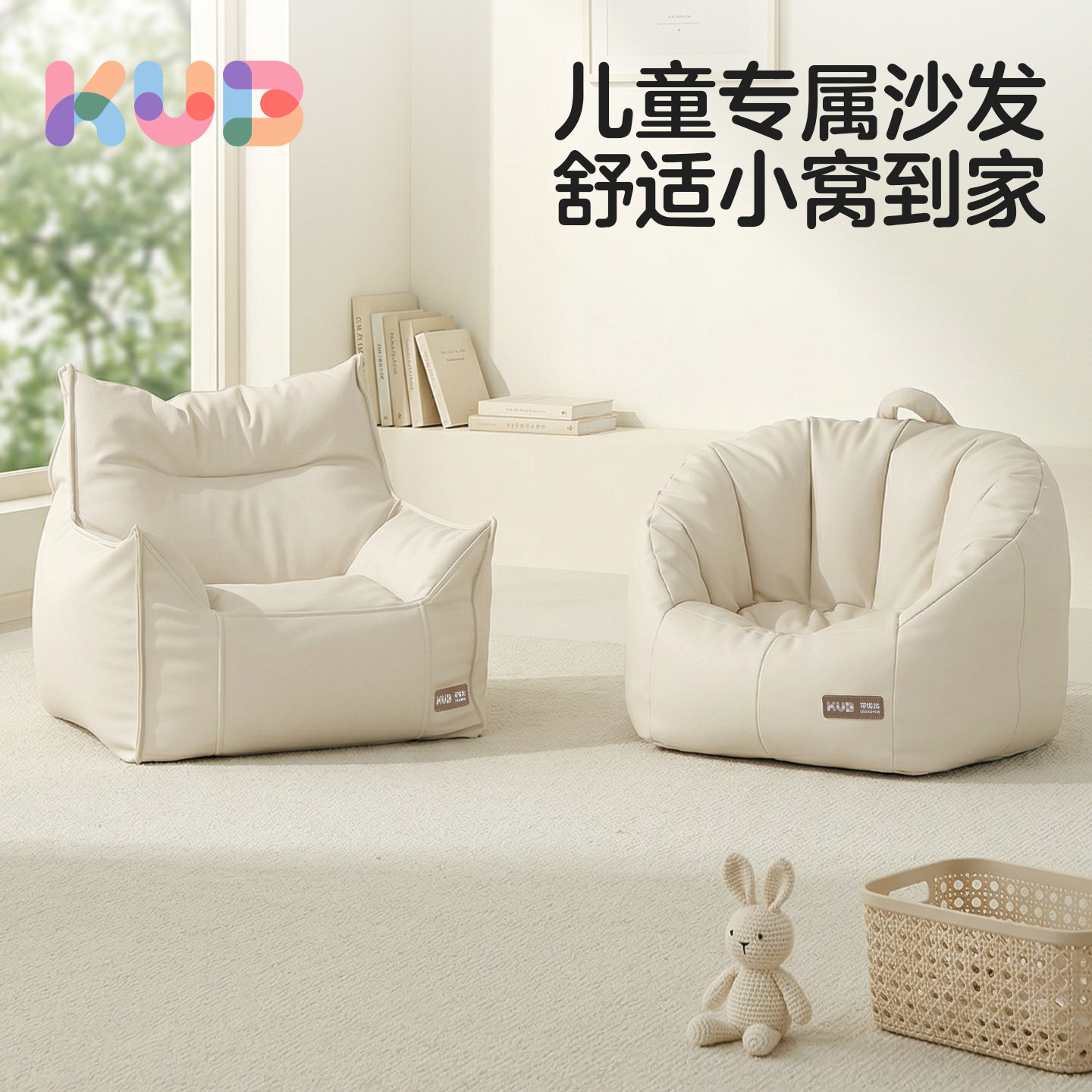 KUB可优比儿童沙发宝宝专用图片