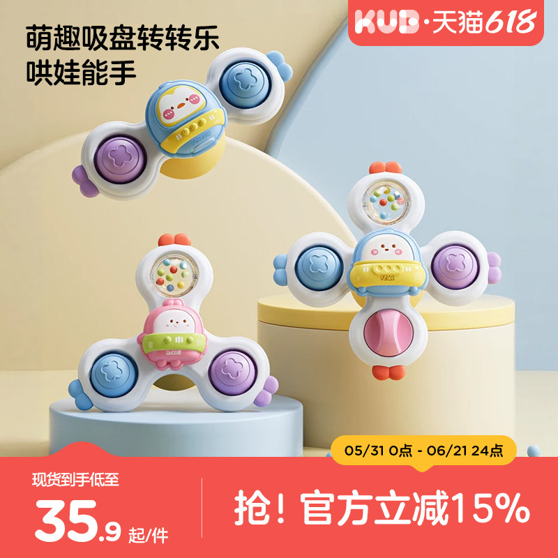 KUB可优比转转乐吸盘婴儿宝宝0-1岁旋转陀螺儿童益智安抚餐桌玩具