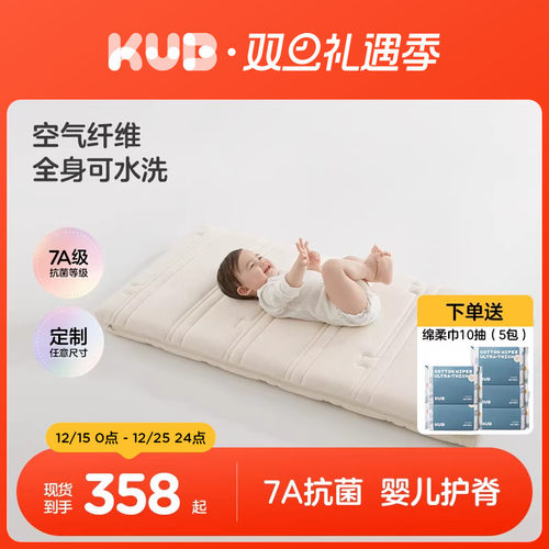 KUB可优比小棕熊护脊婴儿床垫
