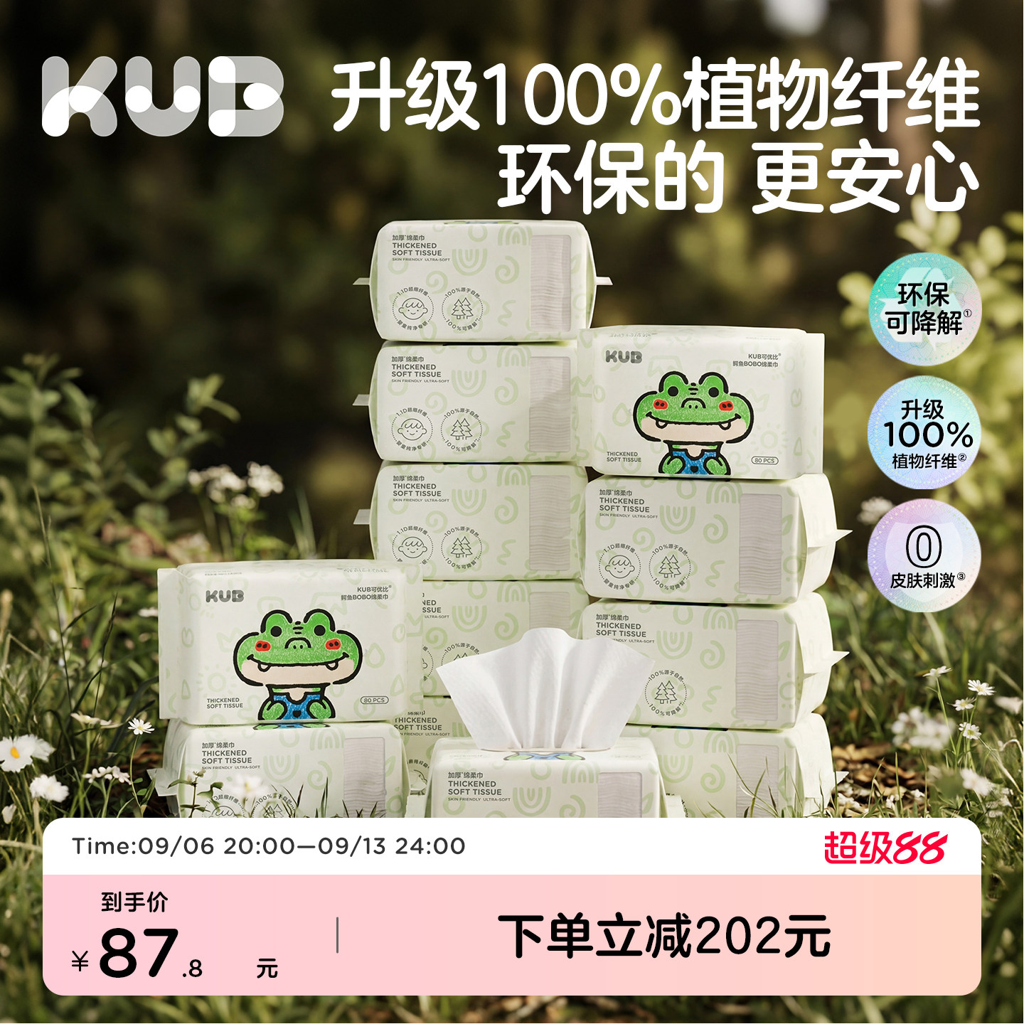 KUB可优比婴儿绵柔巾干湿两用非棉柔巾新生儿手口专用洗脸巾12包