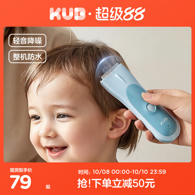 可优比婴儿理发器防水