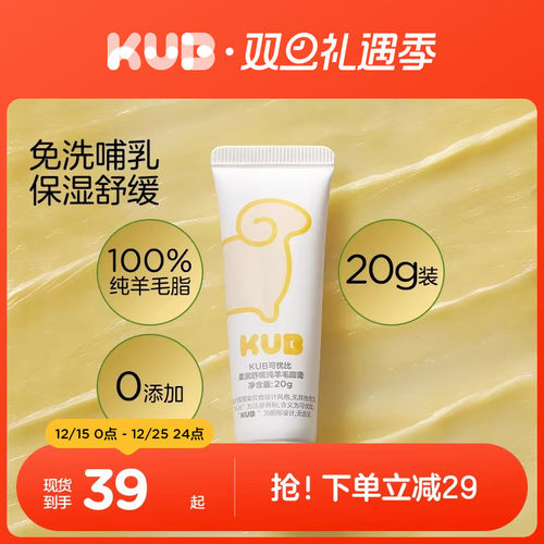 可优比乳头保护羊脂膏