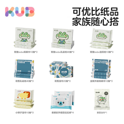 可优比绵巾湿巾乳霜纸便携体验装