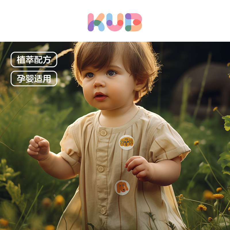 KUB可优比植物精油贴儿童防护贴孕妇婴儿宝宝用随身贴