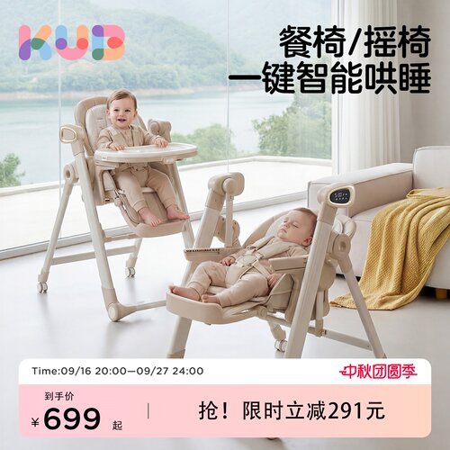 KUb可优比宝宝餐椅摇椅二合一