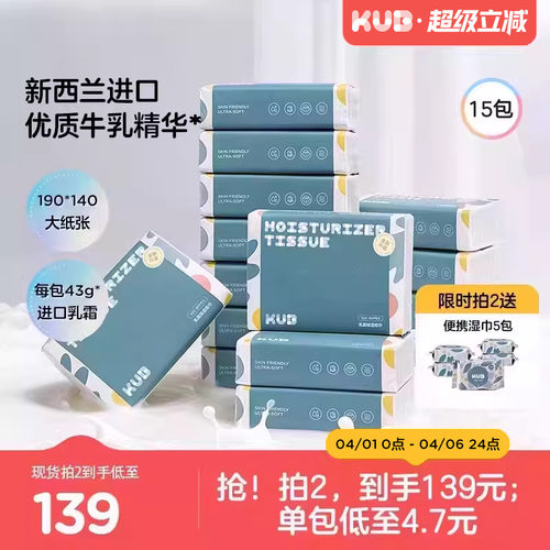 可优比婴儿牛乳乳霜纸100抽15包