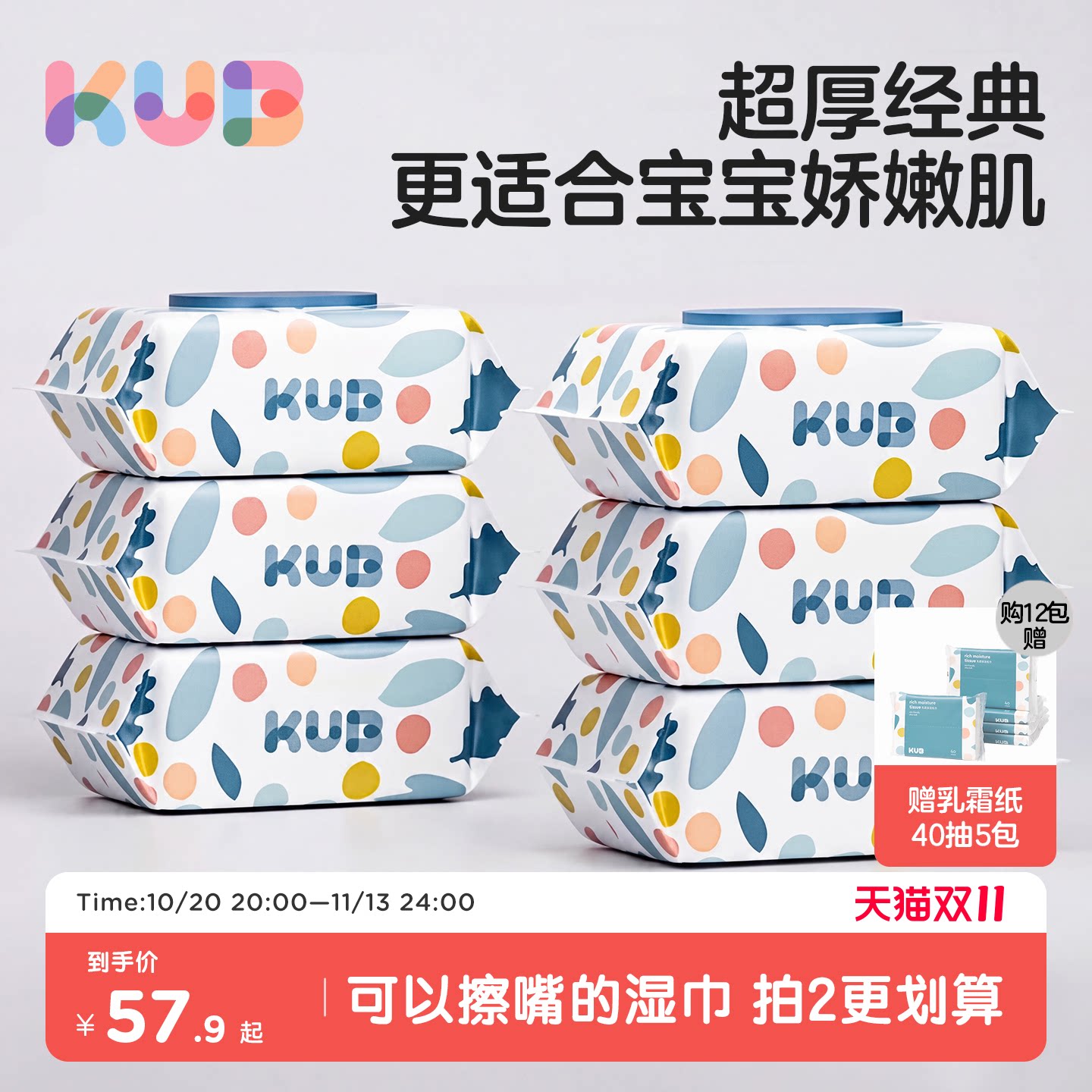 KUB可优比婴幼儿湿巾手口屁专用加厚新生儿宝宝儿童柔湿纸巾家庭
