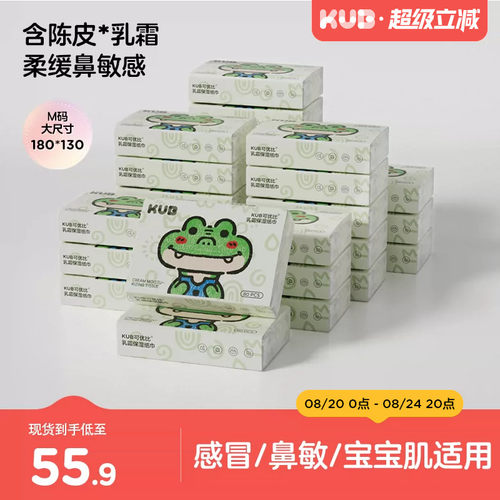 可优比婴儿保湿云柔巾乳霜纸