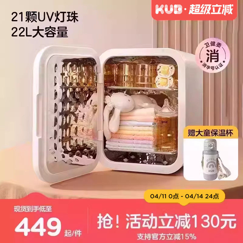 KUB可优比紫外线奶瓶消毒柜婴儿宝宝专用带烘干二合一奶瓶消毒器
