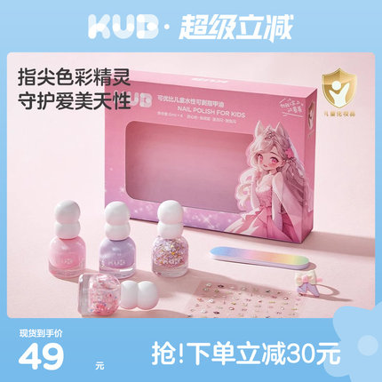 可优比儿童指甲油指甲油儿童无毒无味女孩可撕拉指甲油小朋友礼物