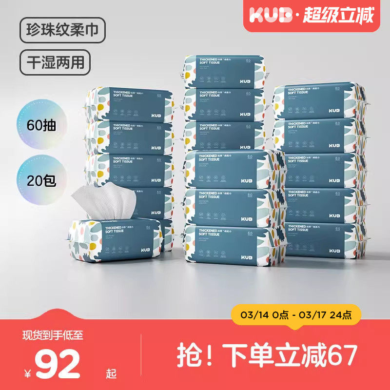 KUB���ű�Ӥ��ϴ�������������ʪ�����������ֿ�ר�������20�� ��С������Ӥ�������60��