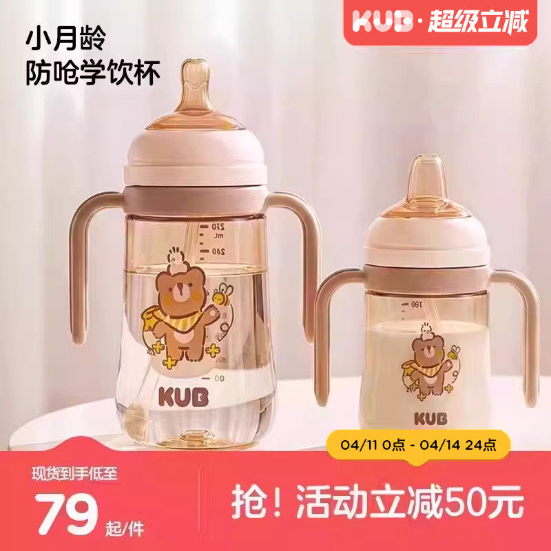 KUB可优比学饮杯鸭嘴杯婴儿6个月以上宝宝吸管水杯子防呛PPSU奶瓶