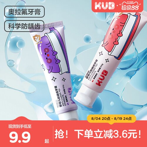 KUB可优比儿童牙膏防蛀防龋齿