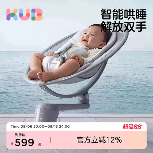 KUB可优比婴儿电动摇摇椅高景观椅子新生儿哄睡神器安抚椅