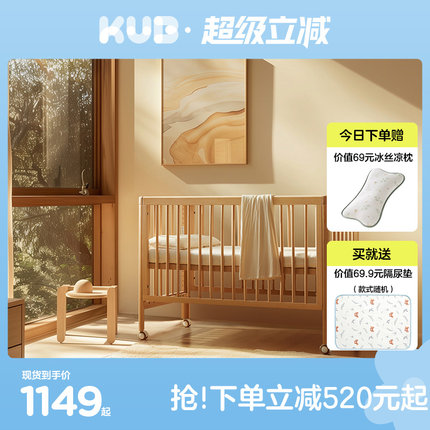 KUB可优比新生婴儿床拼接大床山毛榉宝宝床全实木可移动多功能床
