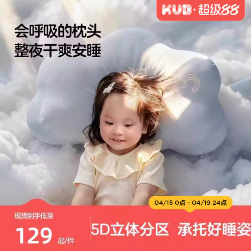 可优比1到6岁以上护脊透气枕头