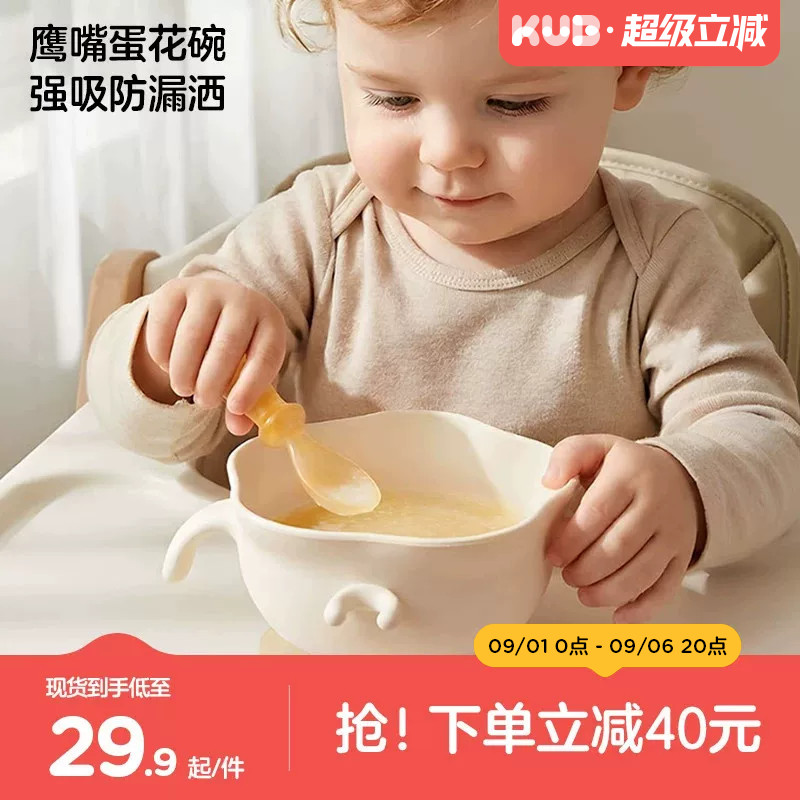 KUB可优比宝宝辅食碗鹰嘴碗蛋花碗自主进食婴儿专用硅胶儿童餐具