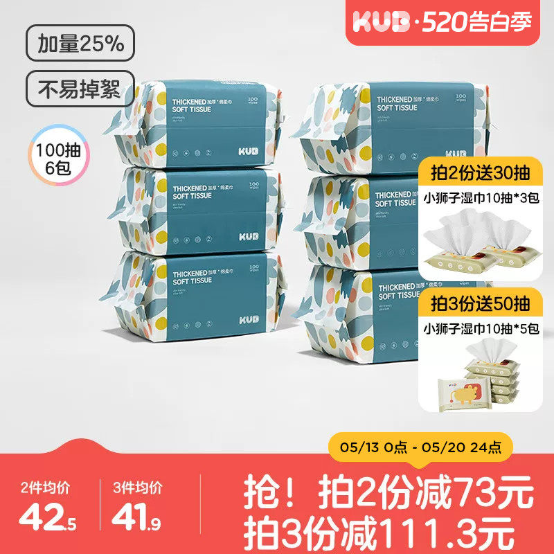 KUB可优比婴儿洗脸巾绵柔巾手口专用宝宝干湿两用新生儿非棉柔巾
