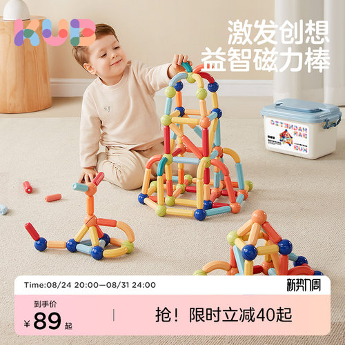 KUB可优比百变磁力棒片积木拼装强磁儿童益智生日礼物男女孩玩具