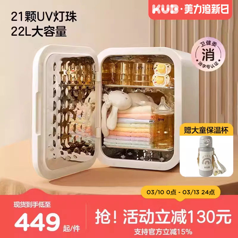 KUB可优比紫外线奶瓶消毒柜婴儿宝宝专用带烘干二合一奶瓶消毒器