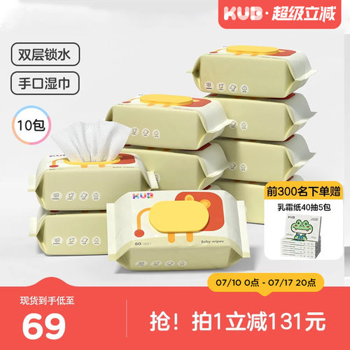 可优比80抽婴儿手口小狮子湿巾