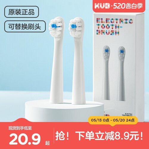 【原装配件】 KUB可优比-迪仔电动牙刷-可替换刷头*2个装