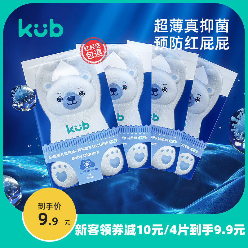 可优比BB熊真抑菌拉拉裤婴儿超薄透气宝宝尿不湿试用装4片装