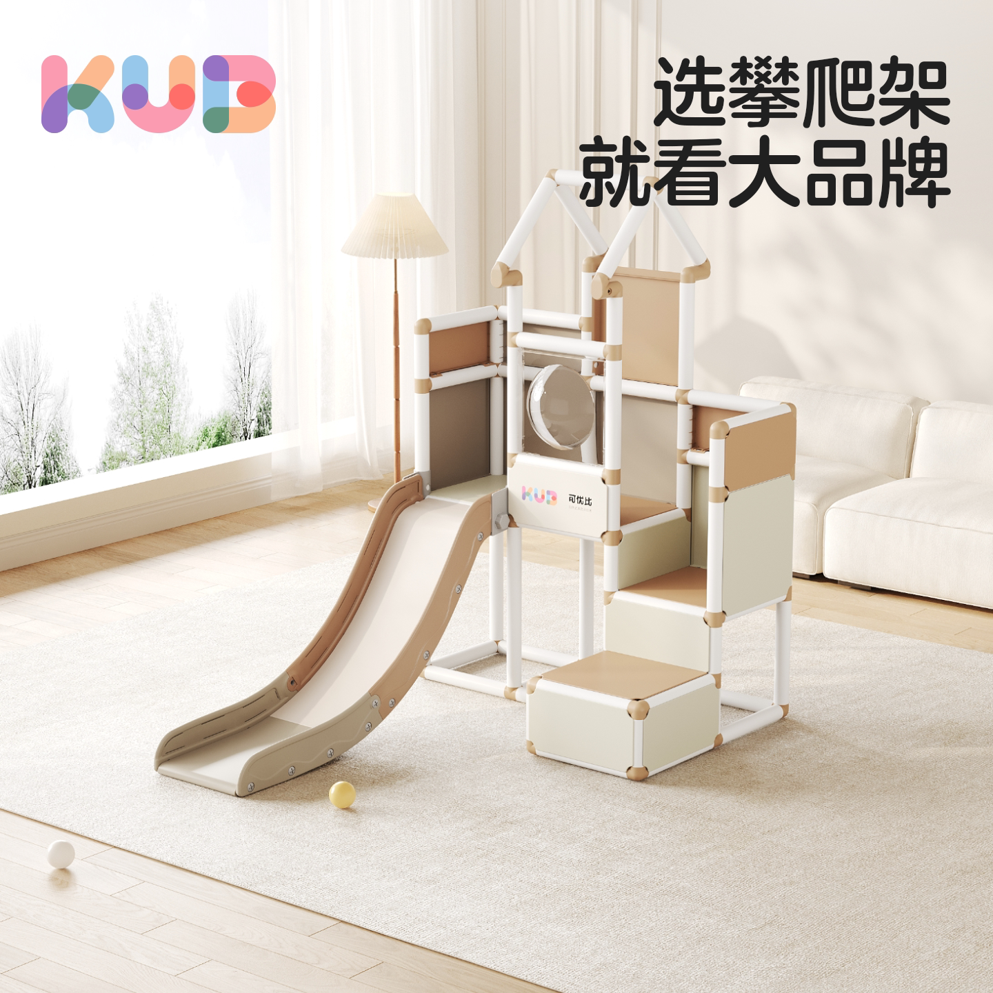 KUB可优比儿童攀爬架多功能宝宝室内滑梯玩具组合家用婴幼儿滑梯